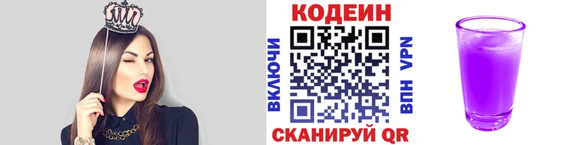 Codein напиток Lean (лин)  Анапа 